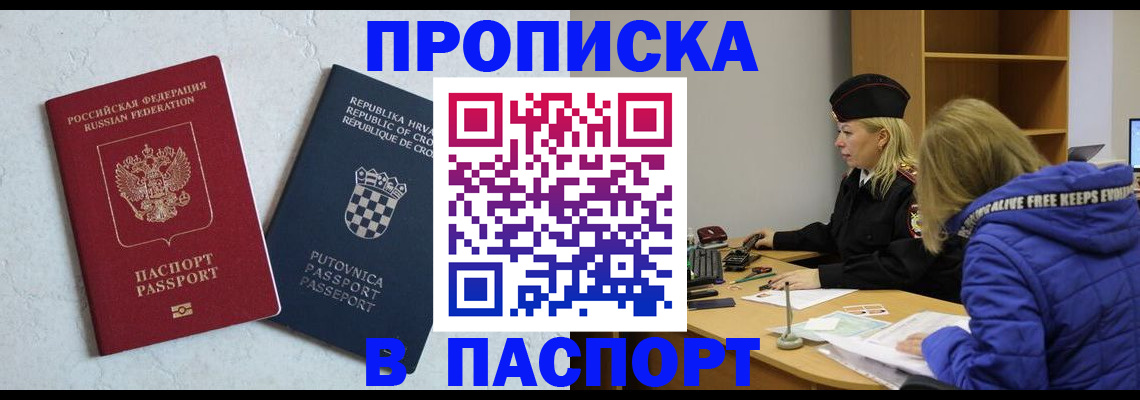 прописка в Верещагино